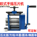 压片机小型手动首饰压条机压线手摇手镯压圆机打金加工工具