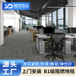 Office Commercial Carpet Thickeneded Anti-Slip B1 Flame Retardant Full-Cover Hotel Conference Hall Full-Cover Floor Mat Factory Ready Stock
