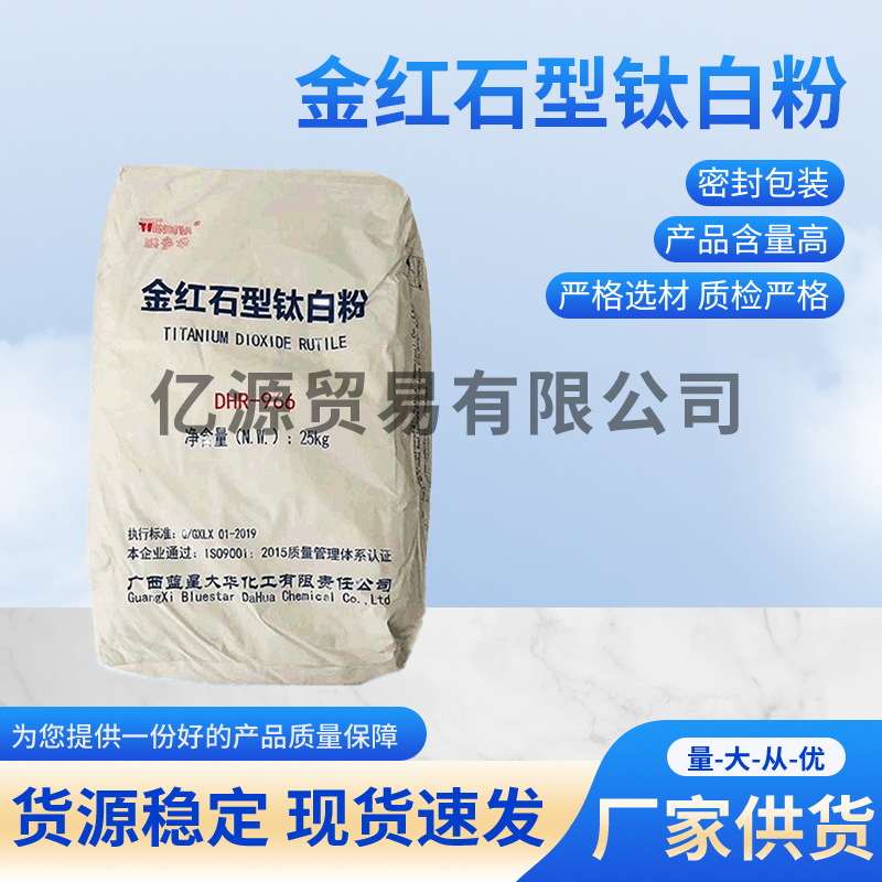 厂家供应大量批发 金红石型钛白粉940 色度好白度高值得信赖