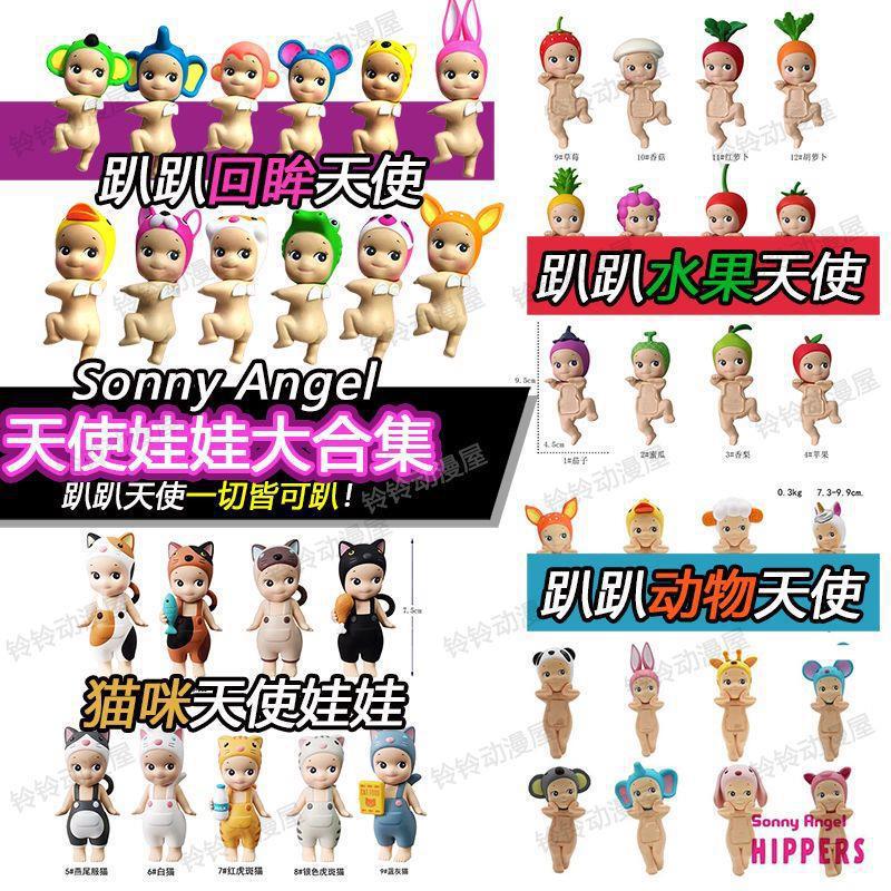 Sonny Angel趴趴天使娃娃合集SMIKS动物回眸睡梦跨境盲盒潮玩|undefined