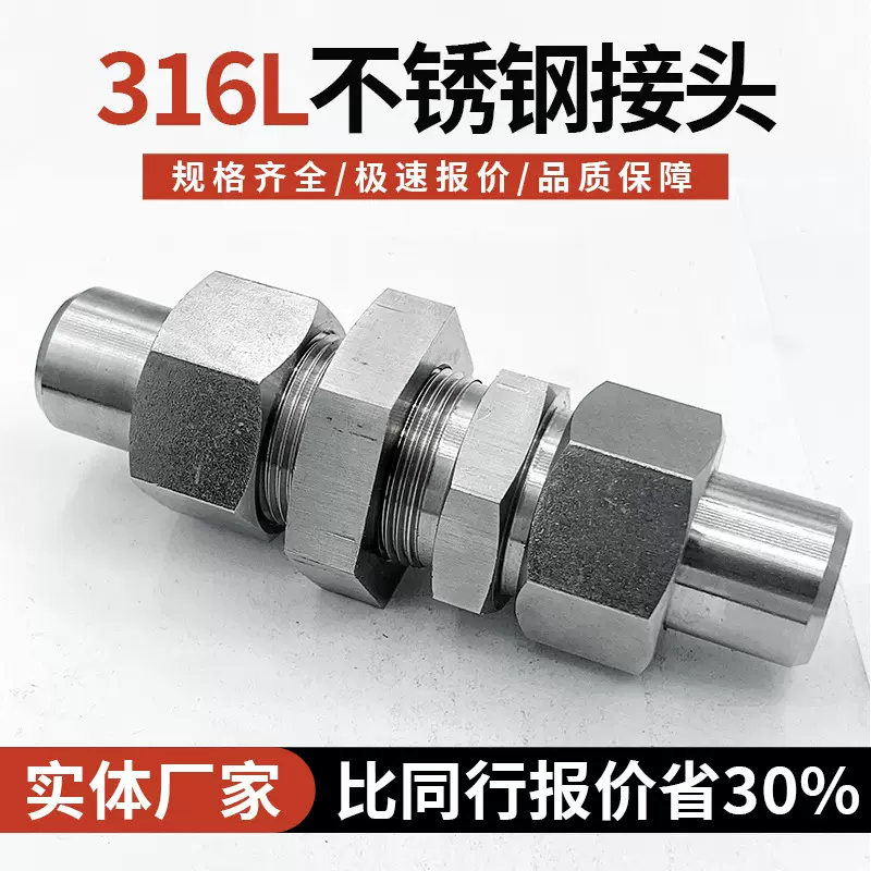 JB/T947-77焊接式隔壁直通管接头D018    304 不锈钢液压接头