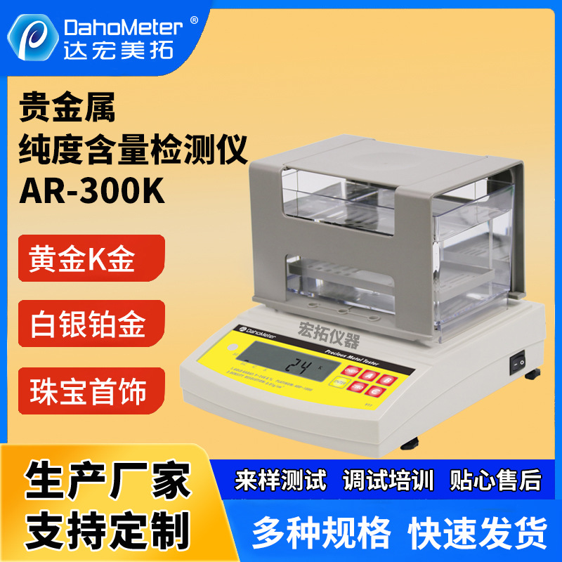 商用贵金属密度计黄金K值测试仪银密度检测仪铂金含量纯度测试仪