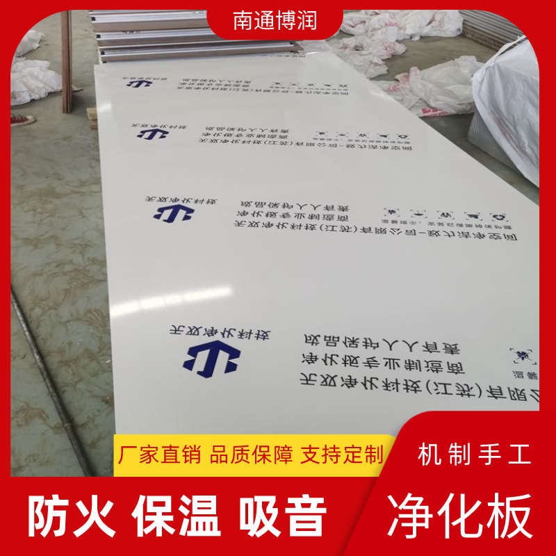 手工双层玻镁净化板 岩棉夹芯复合板 室内隔墙吊顶岩棉手工洁净板