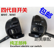 电动车改装摩托车配件四代目左右组合开关总成F1CNSY三阳把手开关