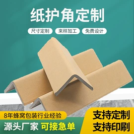 纸护角;板纸;纸托盘