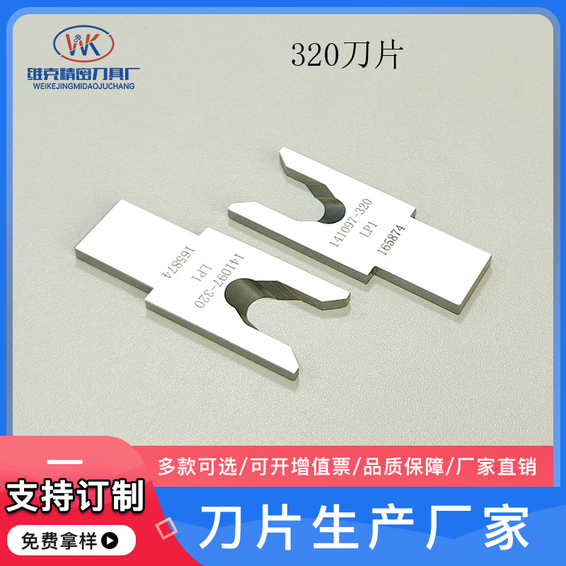 源头厂家直销 320型剥皮刀220钨钢V刀索尼格E300B240B440B540剥刀