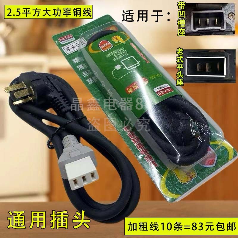 純銅2.5平方太字三穴電源コード大出力1.5平方電気ケトル電気ポット一字型線|undefined