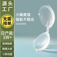 硅胶文胸泳衣用透明硅胶胸贴女夏比基尼聚拢托防水防汗隐形乳贴