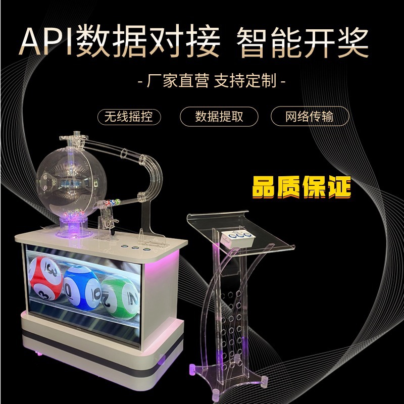 1P420V电动摇奖机自动RFID显示屏摇珠机攪珠機80抽20商用自动摇号