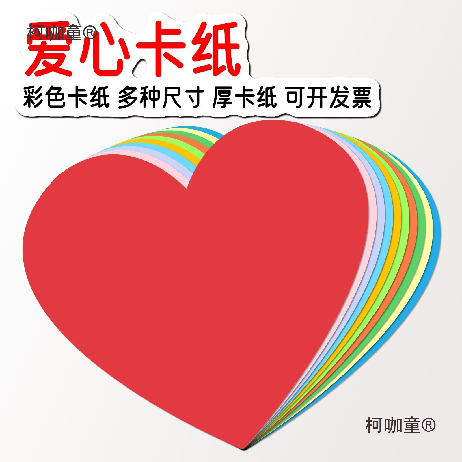 Heart-Shaped Colorful Heart-Shaped Hard Cardboard Heart Handmade Paper Card for Children's Creative Games and Activities