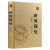 [世界简史(皮面透金)]