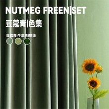 小清新丝绒窗帘抹茶色牛油果绿豆蔻青卧室客厅遮光布女孩房装饰