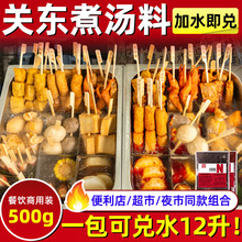 圣恩关东煮汤料商用麻辣烫调料串串香清汤底料配料汤底酱料包批发