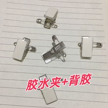胶水夹+背胶 金属夹子证件夹 胸卡套学生员工厂牌夹挂绳配件双通