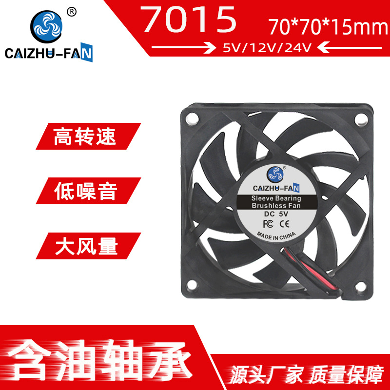 工业风机 7015直流风扇 含油5V12V24V投影仪逆变电源显卡散热风扇