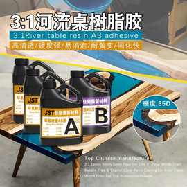 硬度透明滴胶3:1河流桌浇筑环氧树脂ab胶树脂工艺品灌封硬胶硬质
