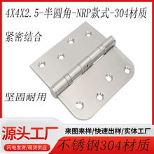 源头工厂半边圆角半边方角拉丝抛光静音耐用304不锈钢合页201