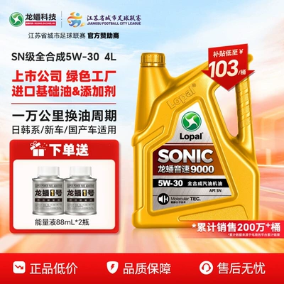 Longpan 9000 5W30 Fully Synthetic Motor Oil 5W40/0W20 National Standard 4L Silent Energy-Saving Anti-Wear SNSP Genuine Product (Gasoline Engine Oil)