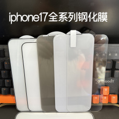 适用iphone17钢化膜苹果17pro手机防窥max磨砂蓝光贴17air高清膜