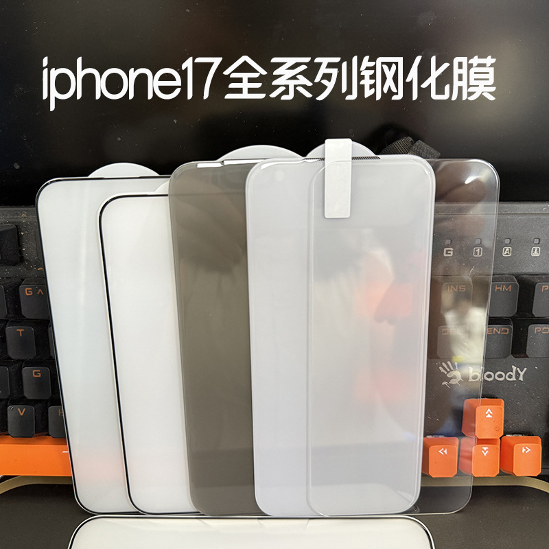 适用iphone17钢化膜苹果17pro手机防窥max磨砂蓝光贴17air高清膜