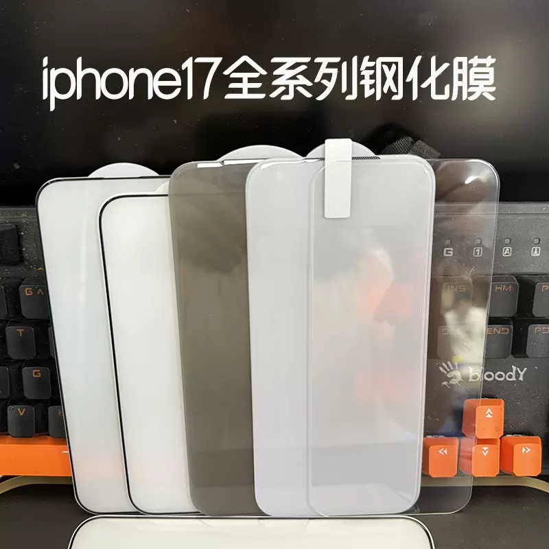 适用iphone17钢化膜苹果17pro手机防窥max磨砂蓝光贴17air高清膜