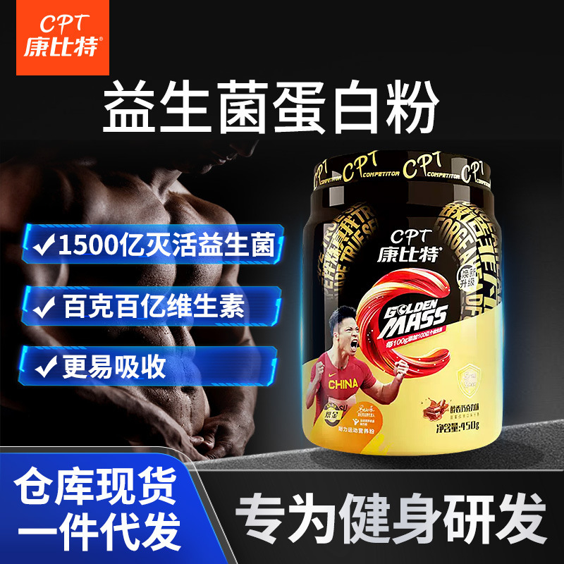 Kangbi. Special Probiotic Muscle Gaining Powder 450 Spot Wholesale Inactivated Probiotics Vitamins Added Fitness Nutrition