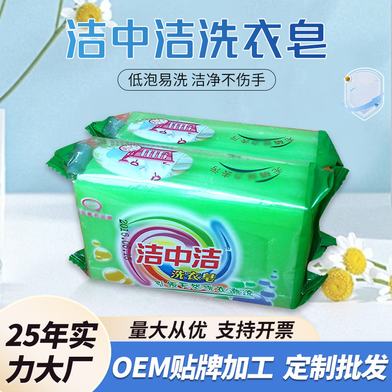 Processed and Customized Green Plant Soap, Mild Clothing Protection and Easy Bleaching Soap, 218g Small Family Size Laundry Soap