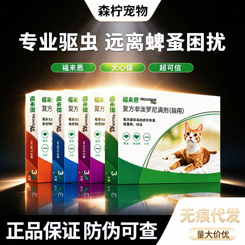 Fulian Drops Pet Extracorporeal Insect Repellent for Dogs and Cats Extracorporeal Insect Repellent Drops for Cats and Dogs