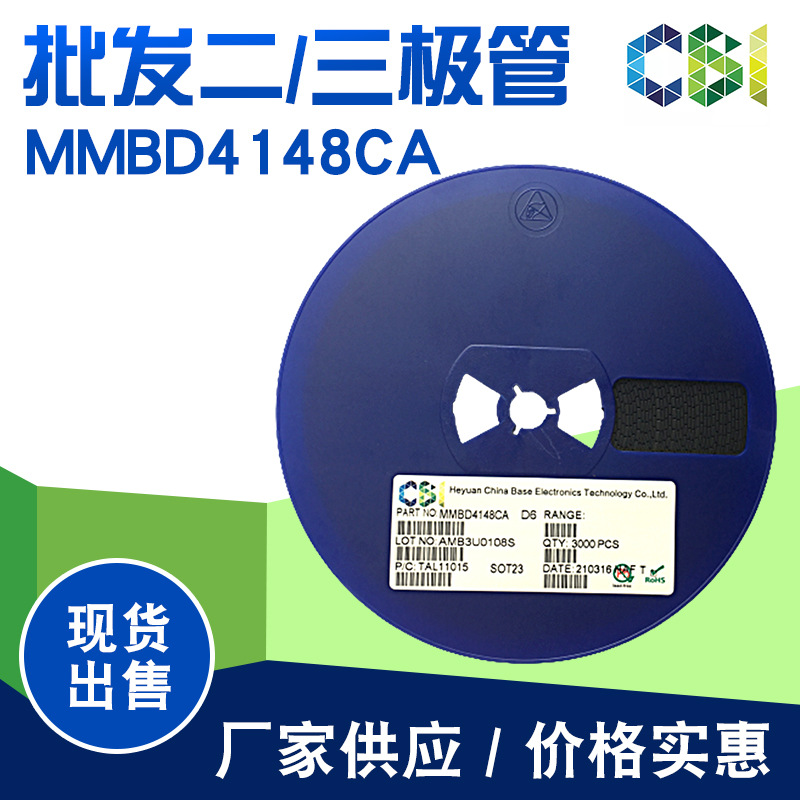 CBI(创基）品牌MMBD4148CA开关二极管SOT23质量保证 现货供应