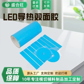 LED灯条蓝色双面导热胶带可模切LED导热双面胶玻纤基材散热胶