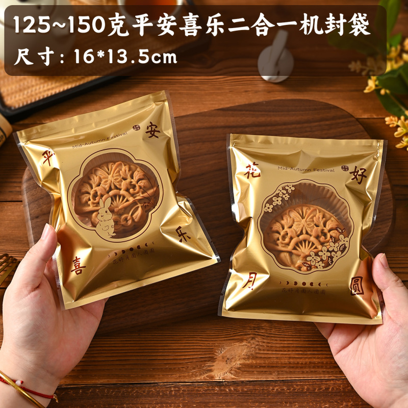 2025大月饼包装袋一斤500克1500g月饼托中秋广式大月饼机封袋批发|undefined