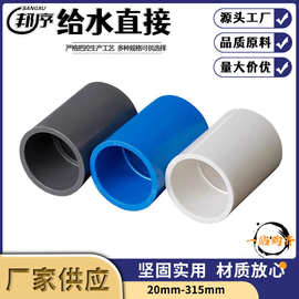 UPVC直接直通接头 给水管件接头管箍鱼缸配件 多规格塑料管件批发