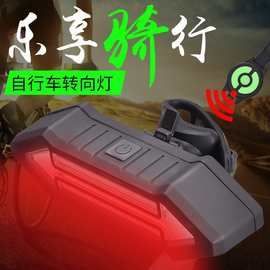 跨境USB充电自行车转向灯 无线遥控转向尾灯山地车骑行灯骑行配件