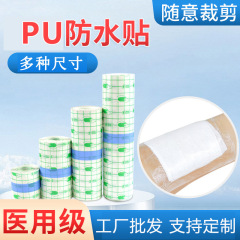 工場卸売り安其生医療用テープ通気防水puフィルムテープ傷口貼り空白膏貼り入浴用