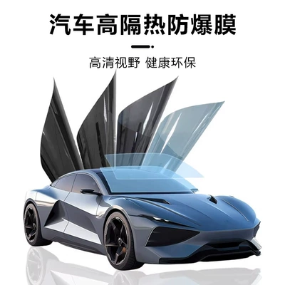Automotive Film film wholesale high-insulation car window