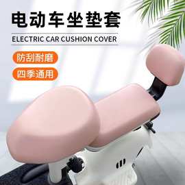 爱玛电动车通用坐垫套四季通用隔热通用小电瓶车皮革座套防水防晒