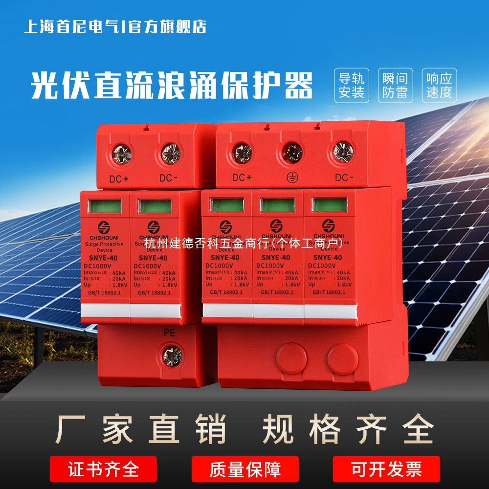 Фотоэлектрический сетевой фильтр постоянного тока 20-40KA, молниеотвод DC500V800V1000V, защита от молний