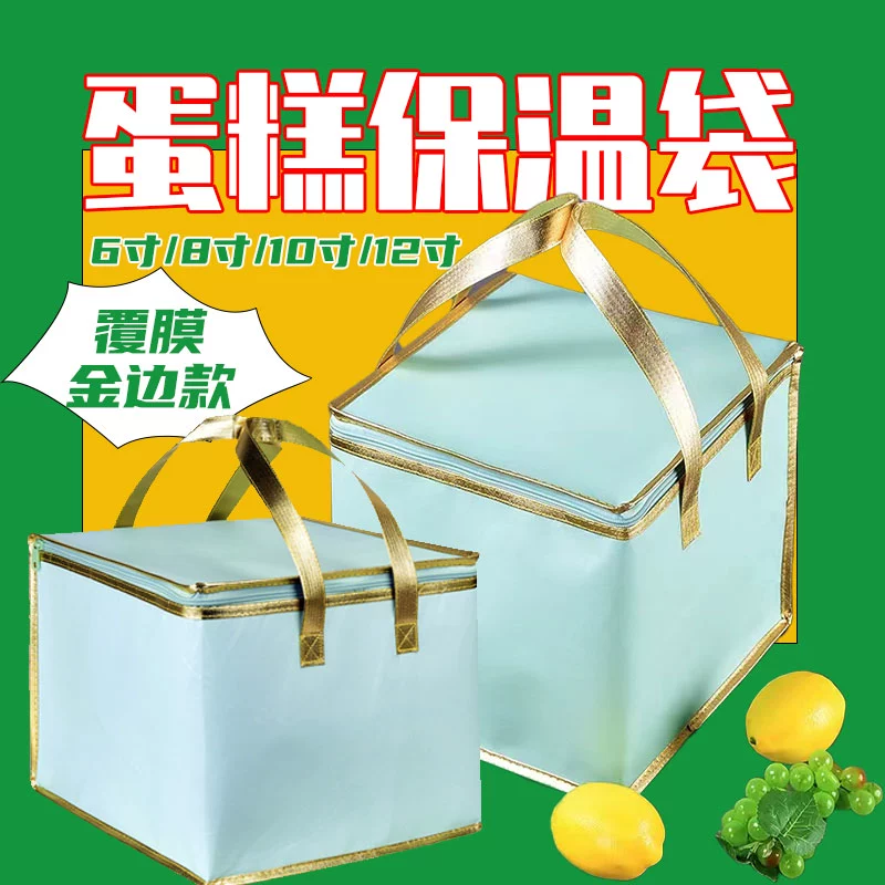 Нетканый материал с покрытием для торта на день рождения, изолирующий мешок с замком температуры для хранения в холодильнике для еды на вынос, в наличии большие количества и могут быть изготовлены по индивидуальному заказу.