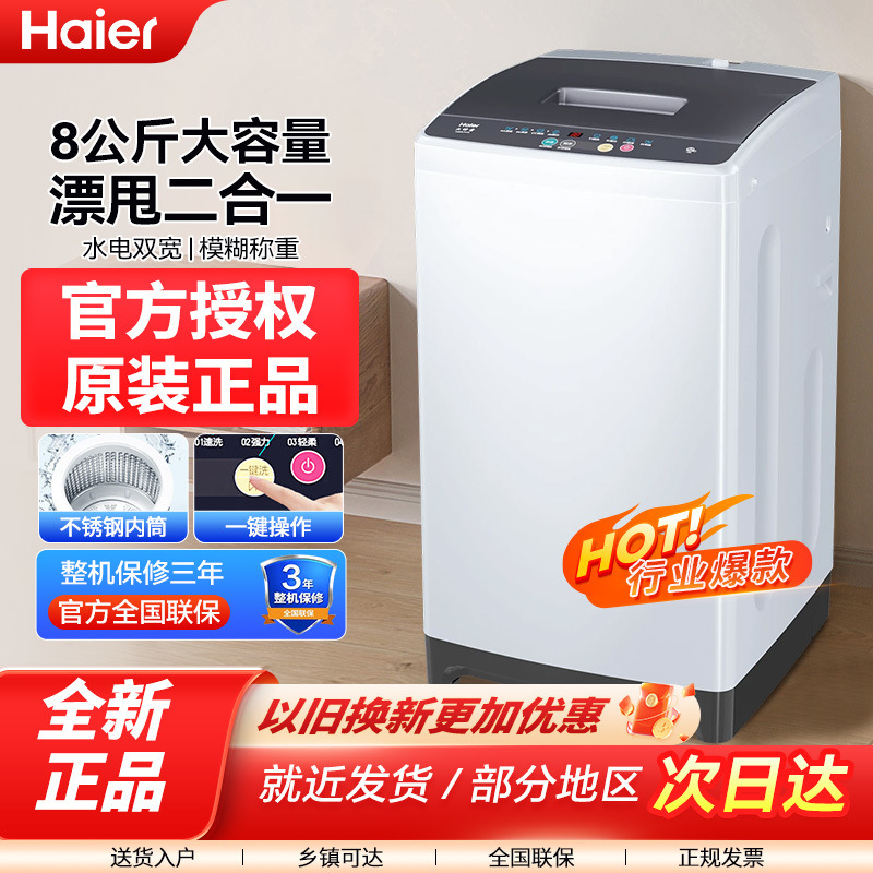 海尔8公斤全自动波轮洗衣机家用大容量下排水少缠绕节能省电省水