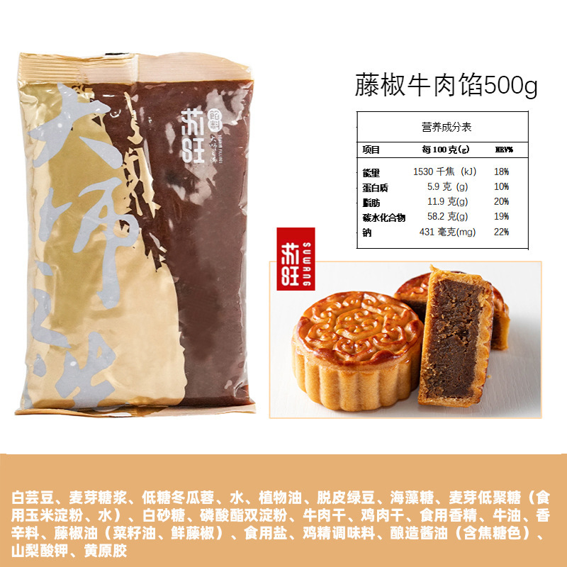苏旺低甜桃山皮500g金沙奶黄抹茶牛奶蛋黄流心果子月饼皮半成品包|undefined
