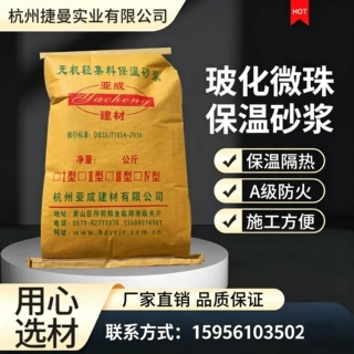 外墙建筑保温砂浆胶粉 无机保温砂浆厂家 玻化微珠保温砂浆颗粒