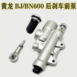 适用于贝纳利黄龙BJ600GS/-A/BN600后上泵后刹泵脚刹车上泵一字泵