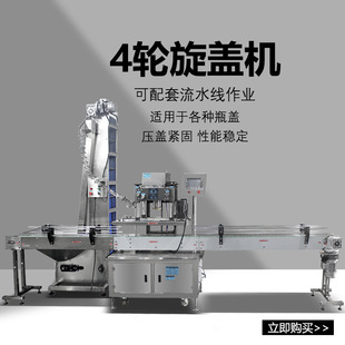 全自动旋盖机四轮拧盖机螺纹盖鸭嘴泵头盖搓盖自动上盖锁盖机商用-阿里巴巴