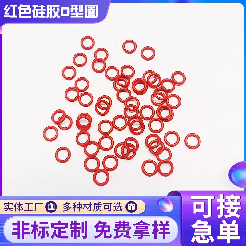 现货红色硅胶О型圈防滑防油硅胶密封圈耐磨O形圈橡胶防水圈可定
