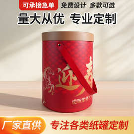 圆桶包装盒纸罐定制卤味零食礼盒新年喜庆迎春节日纸盒定做圆筒罐