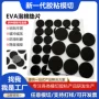 圆形减震eva家具泡棉垫