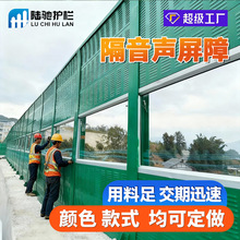 高速公路声屏障高架桥梁小区工厂空调室外隔音屏道路隔音声屏障
