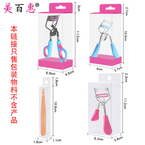 Transparent PVC box Transparent PET color box Paper box Beauty eyelash curler plastic box packaging Box set packaging material