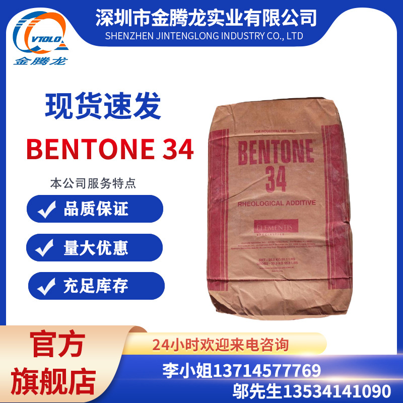 现货销售/海名斯德谦Bentone 34有机改性膨润土/当天发货