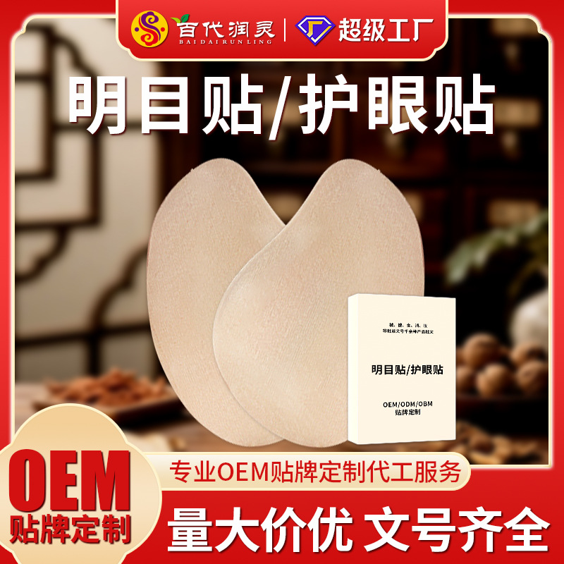 Eye patches OEM custom-made for eye protection, relieving fatigue, dry eyes, eye irritation, tearful eyes, fear of light, external use health care patches
